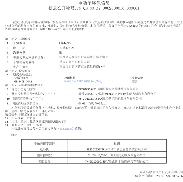 LF6440EV環保信息公開表.jpg