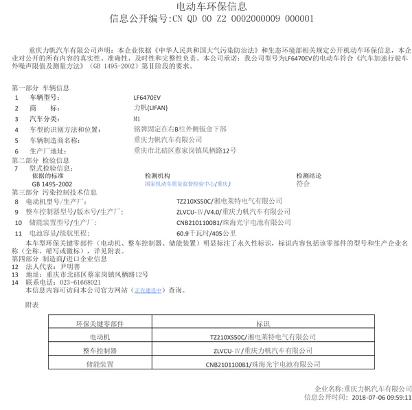 LF6470EV環保信息公開表.jpg