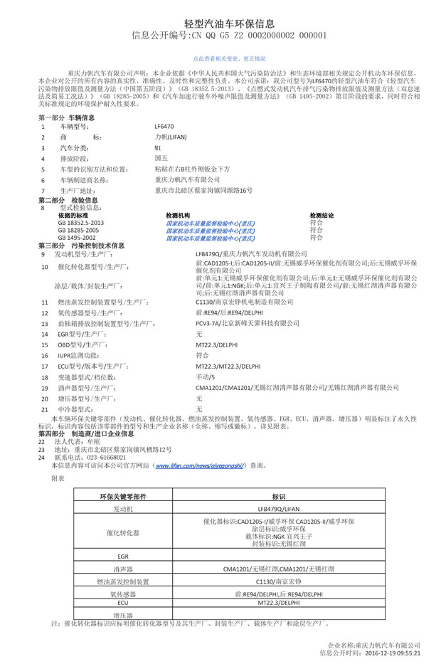 LF6470環保信息公開表-1.jpg