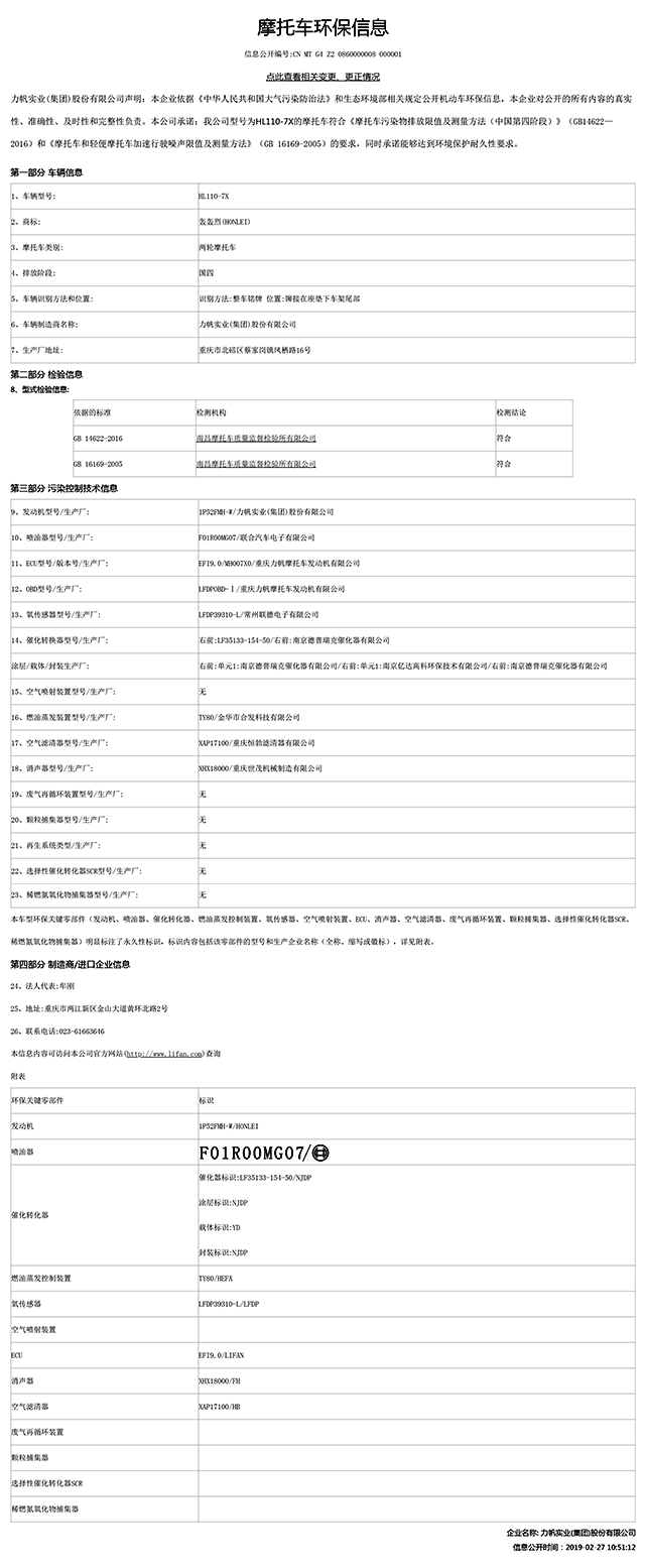 HL110-7X國家環保信息公開表-1.jpg