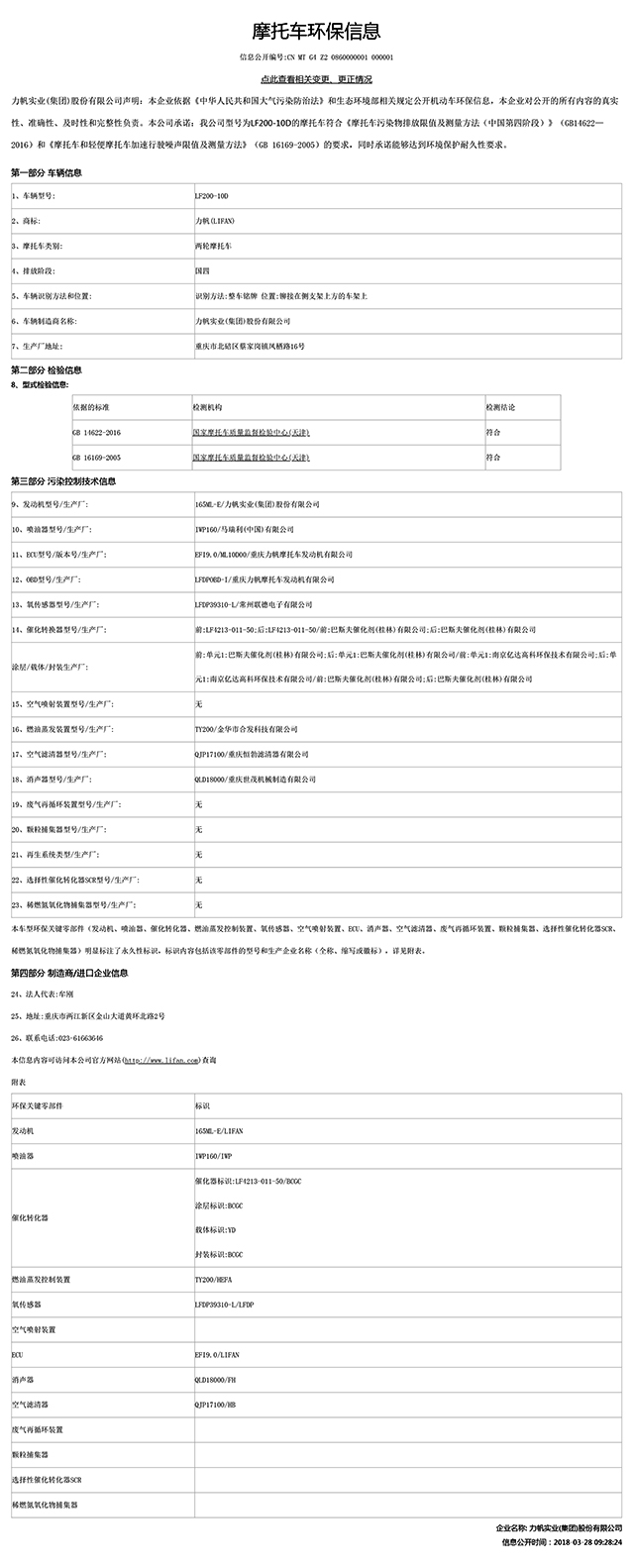 LF200-10D國家環保信息公開表-1.jpg
