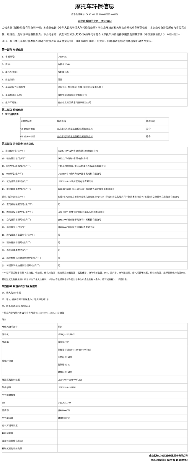 LF150-2K國家環保信息公開表.pdf
