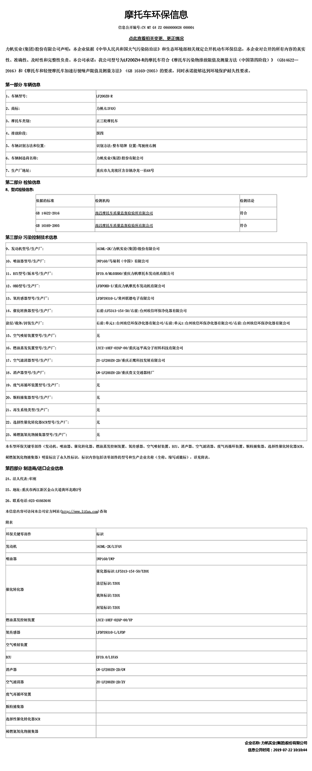 LF200ZH-R國家環保信息公開-1.jpg